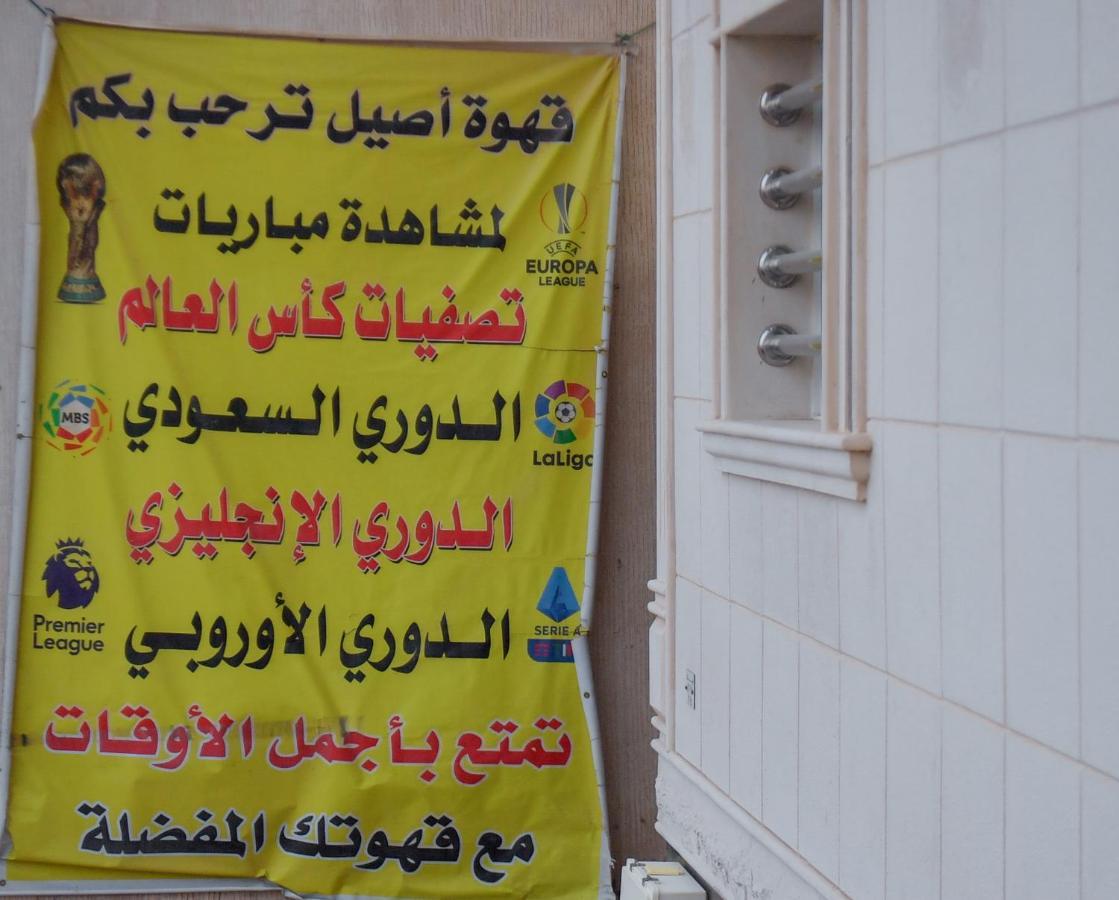 Aseel Alsharq Aparthotel Riyadh